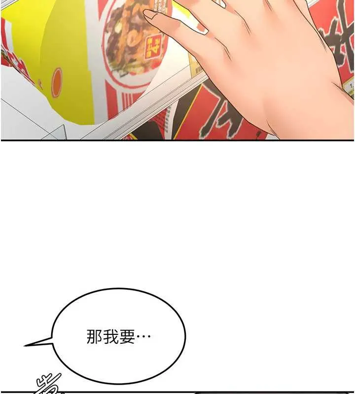 顶加套房的春天 第54話-與允馨姐的第一次 第54页