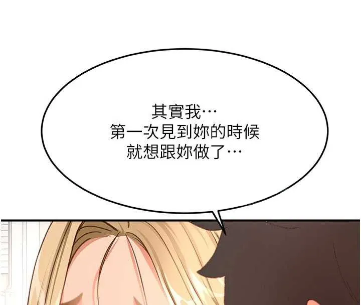 顶加套房的春天 第54話-與允馨姐的第一次 第63页