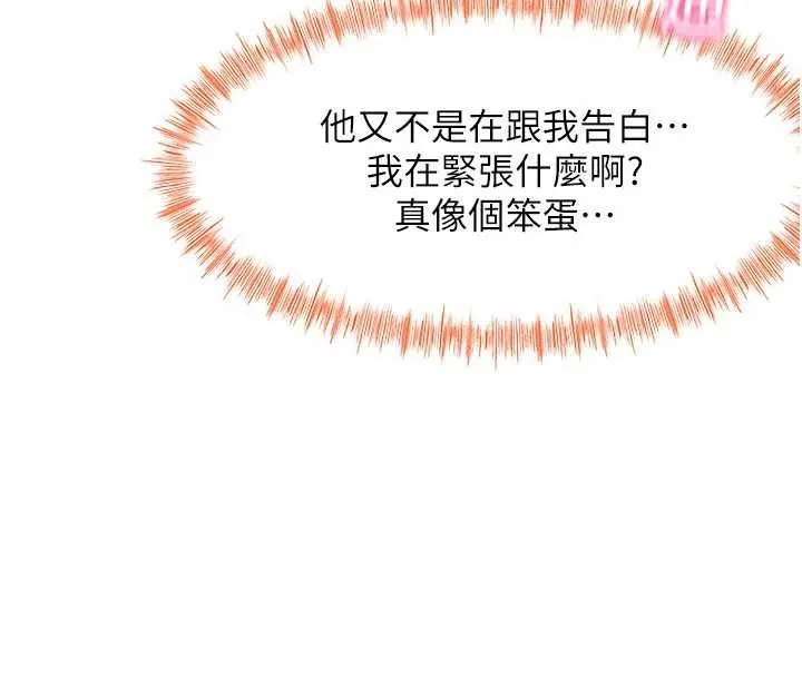 顶加套房的春天 第54話-與允馨姐的第一次 第69页