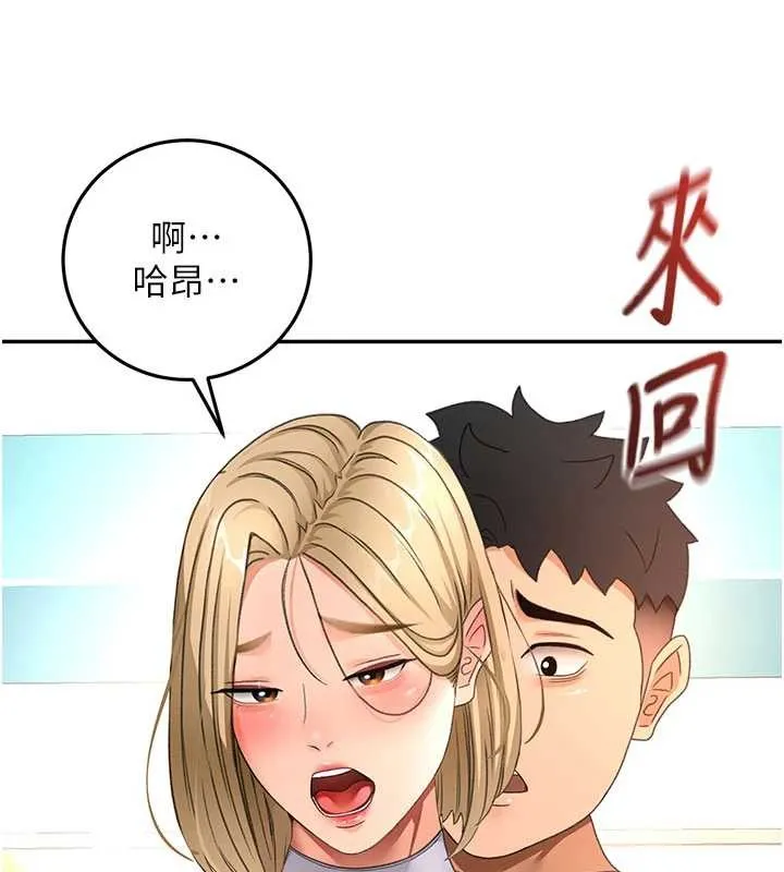 顶加套房的春天 第54話-與允馨姐的第一次 第141页