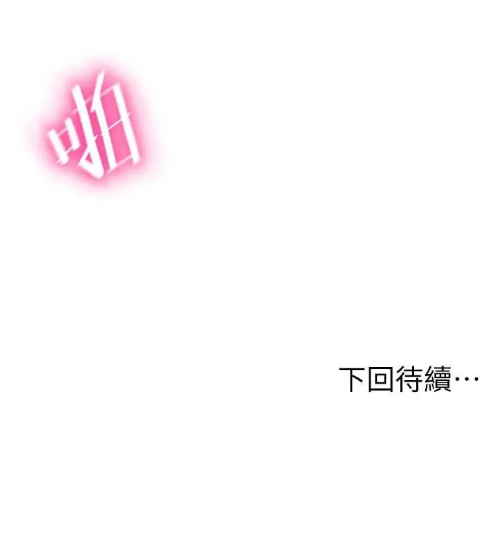 顶加套房的春天 第54話-與允馨姐的第一次 第150页