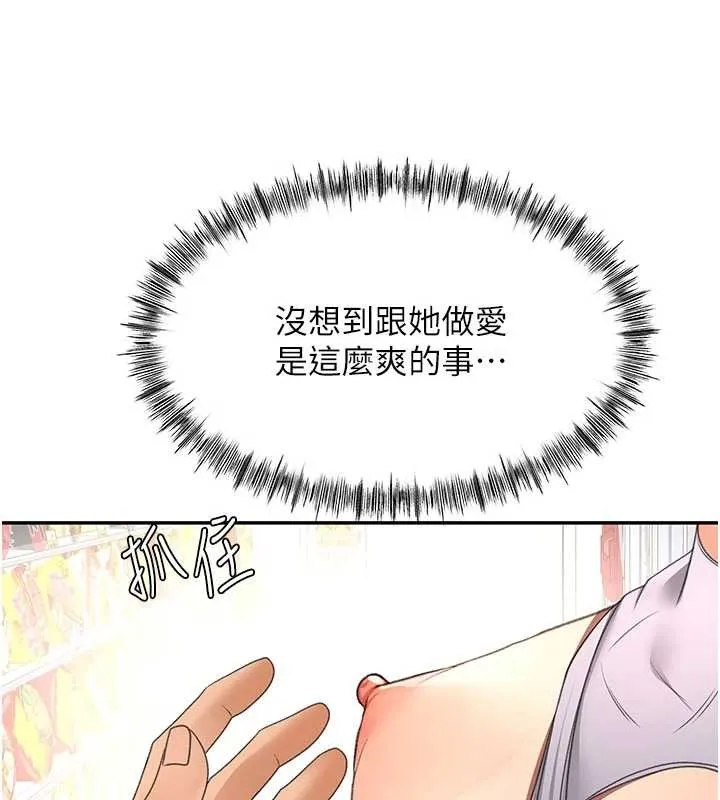 顶加套房的春天 第54話-與允馨姐的第一次 第132页