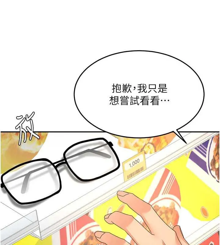 顶加套房的春天 第54話-與允馨姐的第一次 第53页