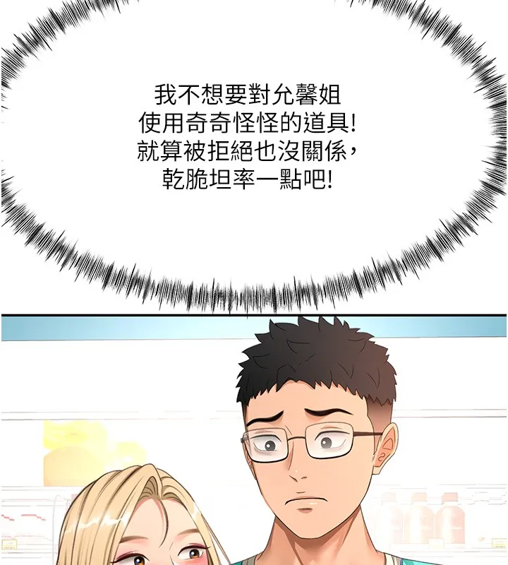 顶加套房的春天 第53話-會被客人看到&hellip;! 第88页
