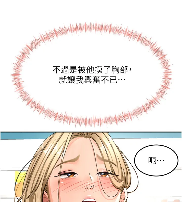 顶加套房的春天 第53話-會被客人看到&hellip;! 第134页