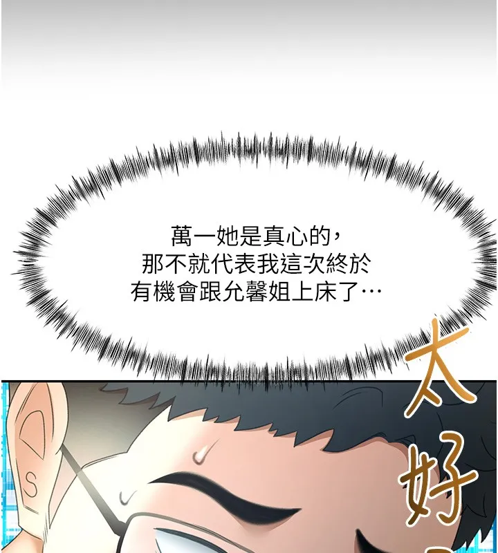 顶加套房的春天 第53話-會被客人看到&hellip;! 第54页