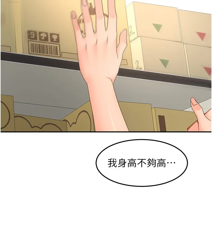 顶加套房的春天 第53話-會被客人看到&hellip;! 第79页
