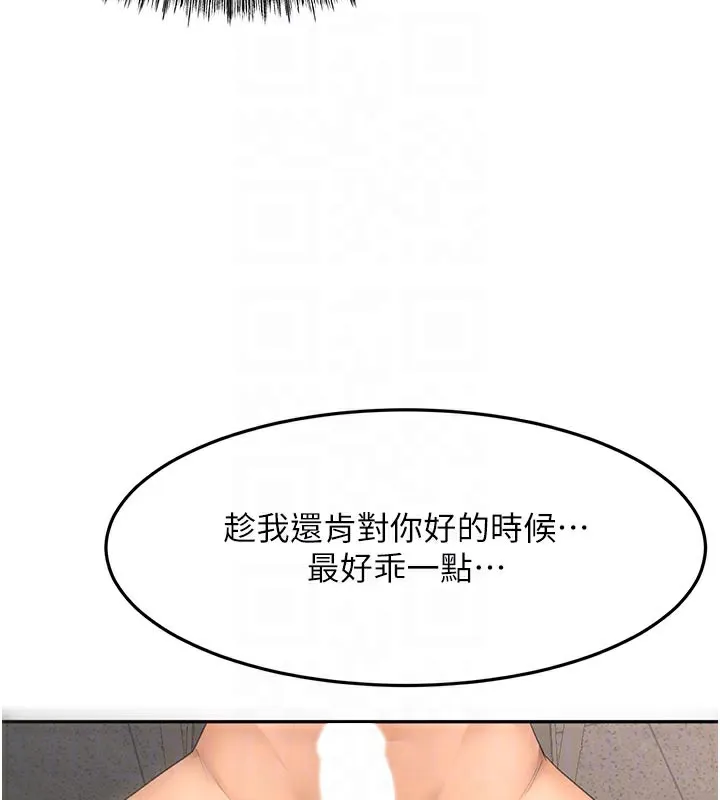顶加套房的春天 第41話-公狗的服從訓練 第113页