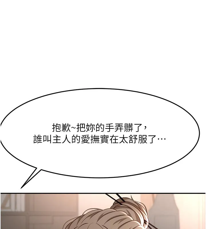 顶加套房的春天 第41話-公狗的服從訓練 第37页