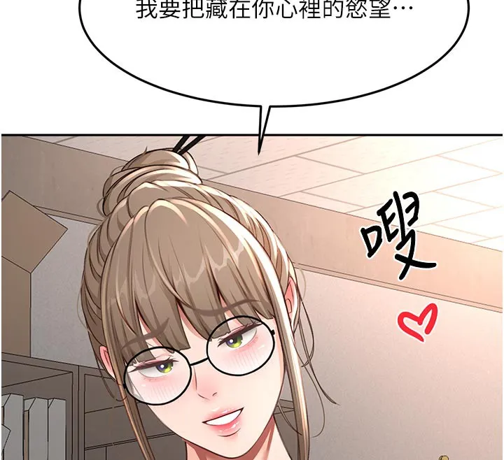 顶加套房的春天 第41話-公狗的服從訓練 第71页