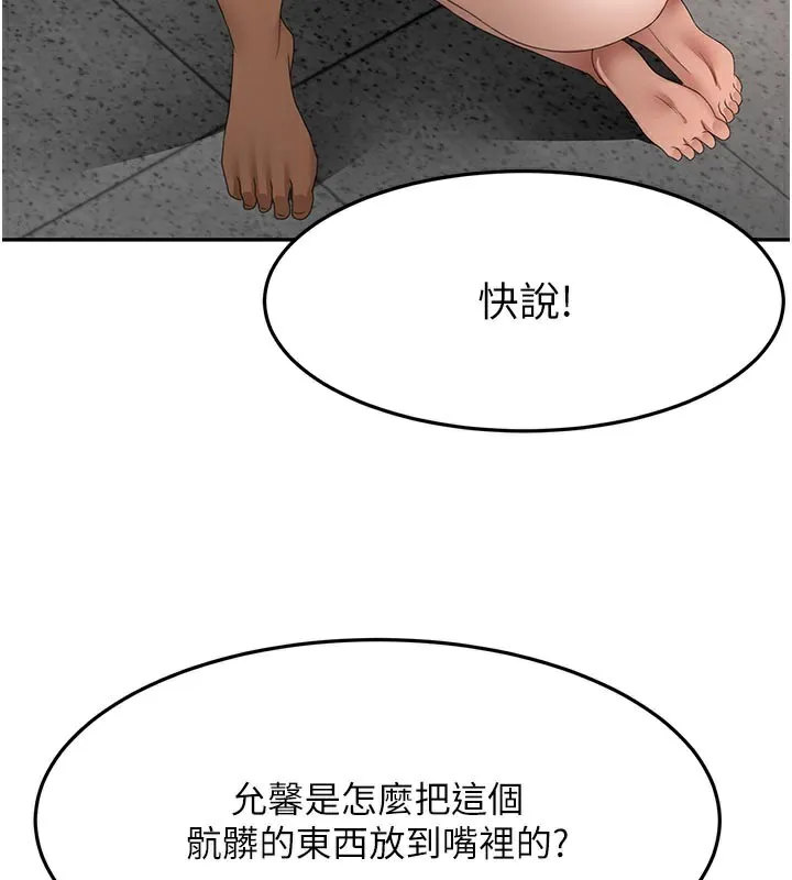 顶加套房的春天 第41話-公狗的服從訓練 第3页
