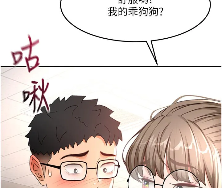 顶加套房的春天 第41話-公狗的服從訓練 第136页