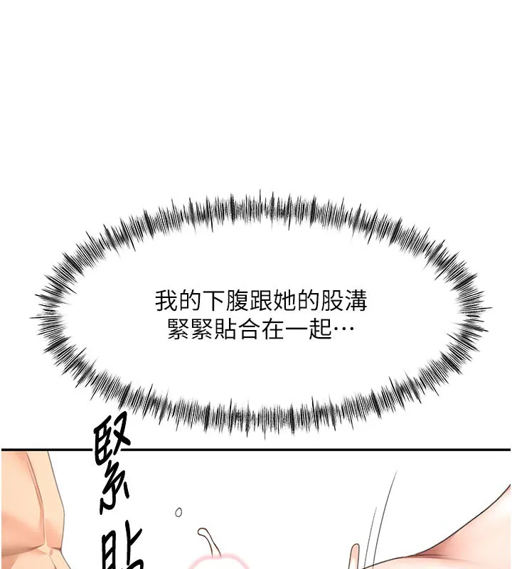 顶加套房的春天 第41話-公狗的服從訓練 第129页