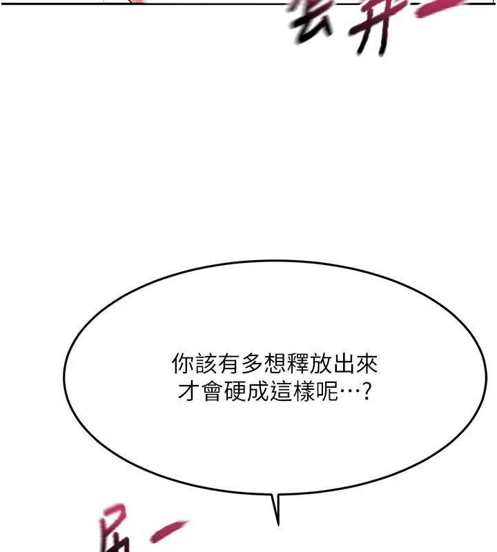 顶加套房的春天 第41話-公狗的服從訓練 第95页