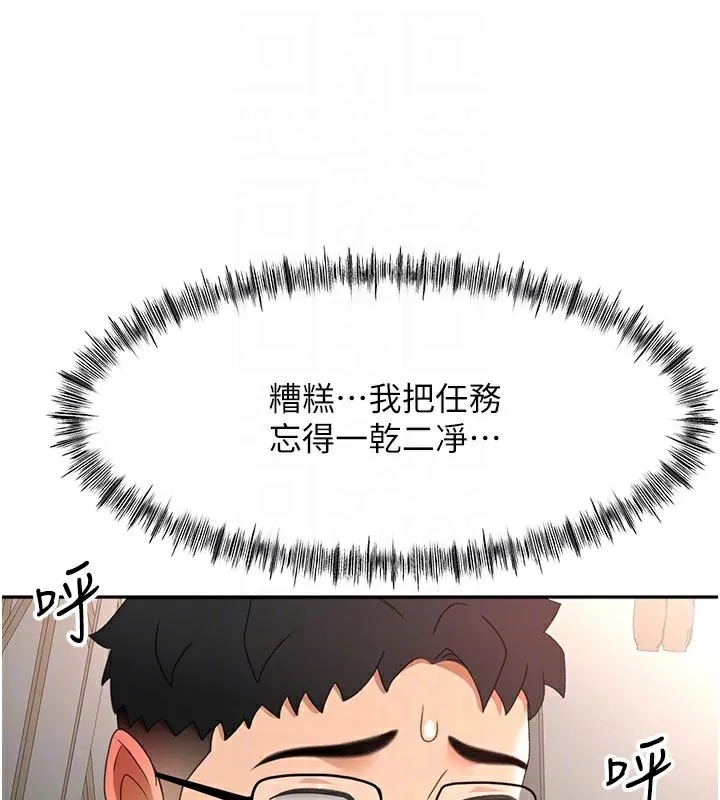 顶加套房的春天 第41話-公狗的服從訓練 第105页