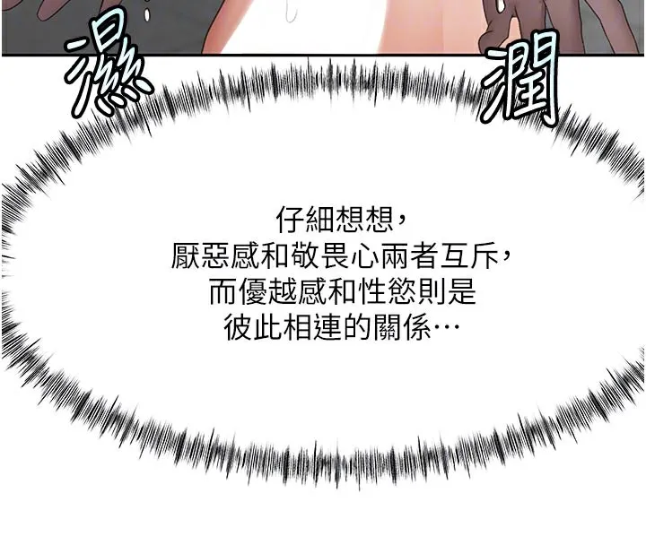 顶加套房的春天 第41話-公狗的服從訓練 第33页