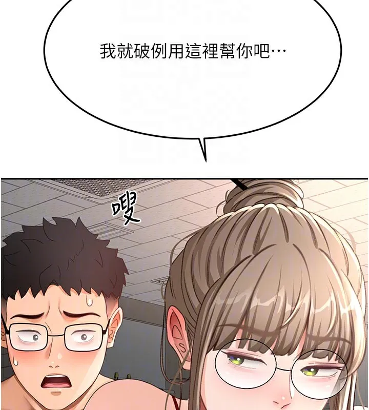 顶加套房的春天 第41話-公狗的服從訓練 第115页