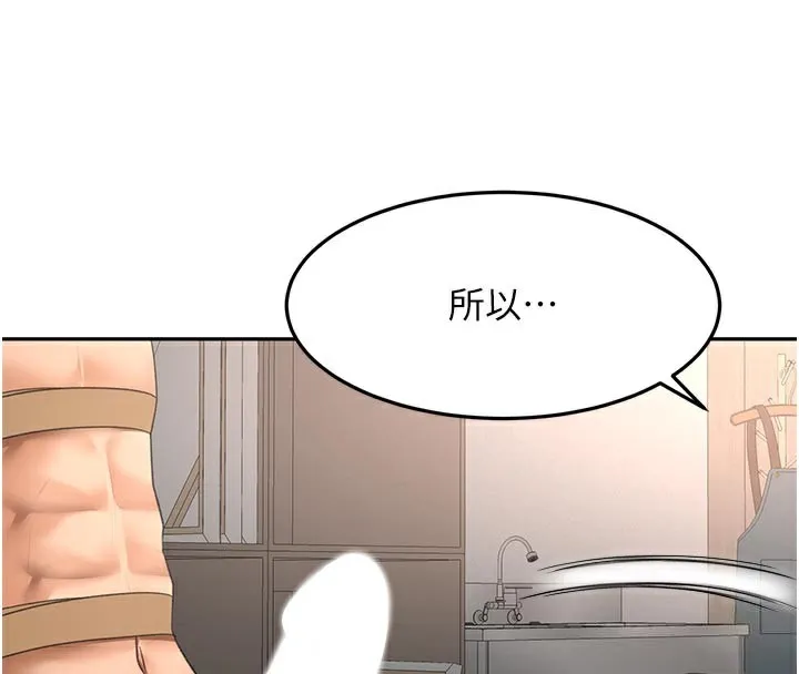 顶加套房的春天 第41話-公狗的服從訓練 第75页
