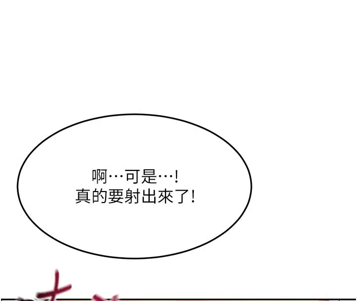 顶加套房的春天 第41話-公狗的服從訓練 第144页