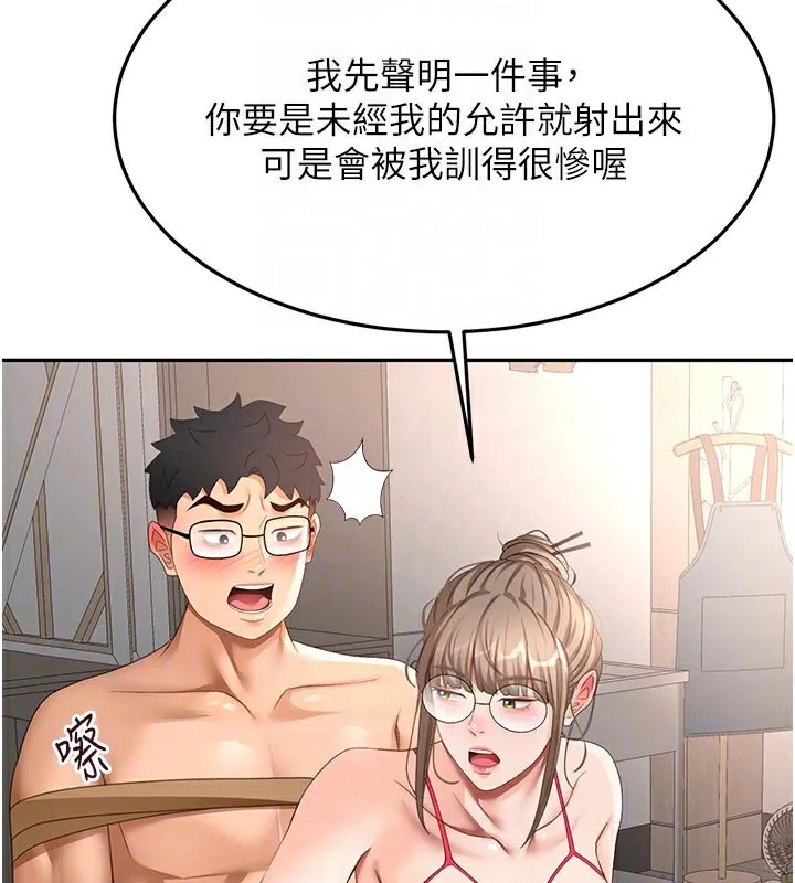 顶加套房的春天 第41話-公狗的服從訓練 第122页