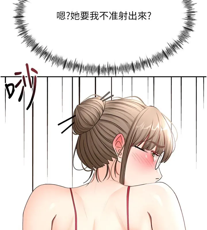 顶加套房的春天 第41話-公狗的服從訓練 第125页