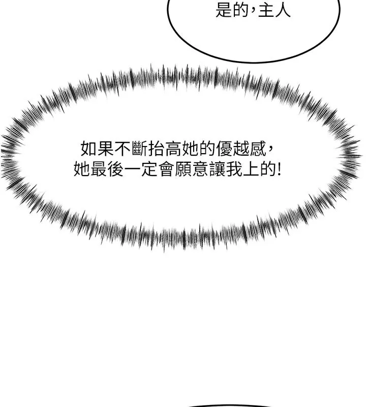 顶加套房的春天 第41話-公狗的服從訓練 第41页