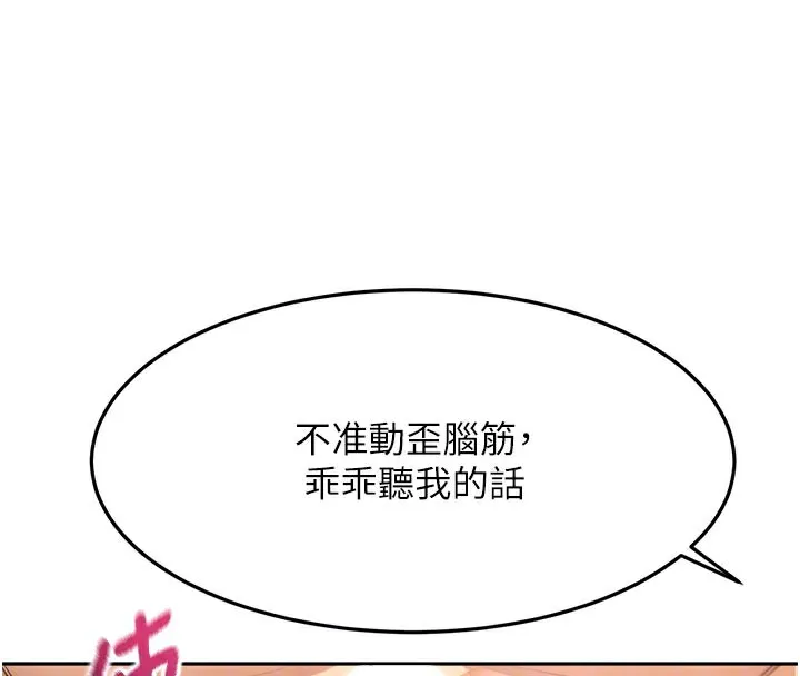 顶加套房的春天 第41話-公狗的服從訓練 第79页