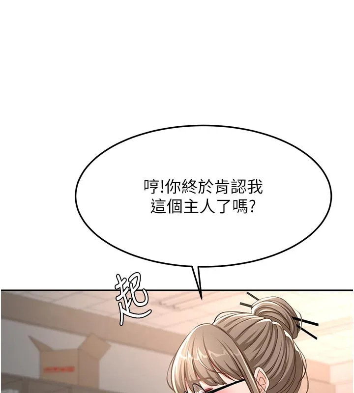 顶加套房的春天 第41話-公狗的服從訓練 第39页