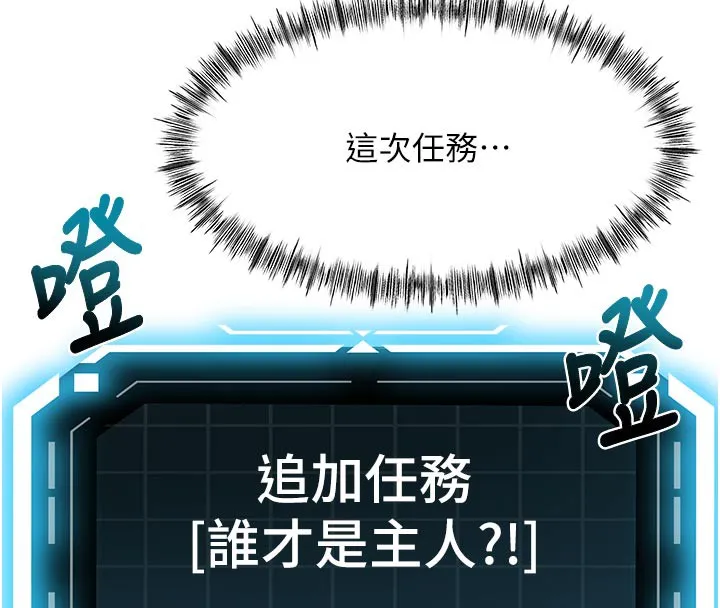 顶加套房的春天 第41話-公狗的服從訓練 第29页