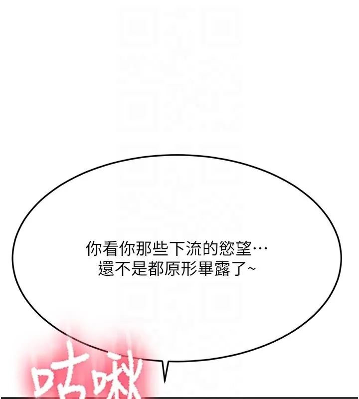 顶加套房的春天 第41話-公狗的服從訓練 第90页
