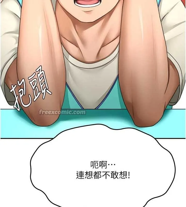 顶加套房的春天 第52話-母女心理戰一觸即發! 第98页