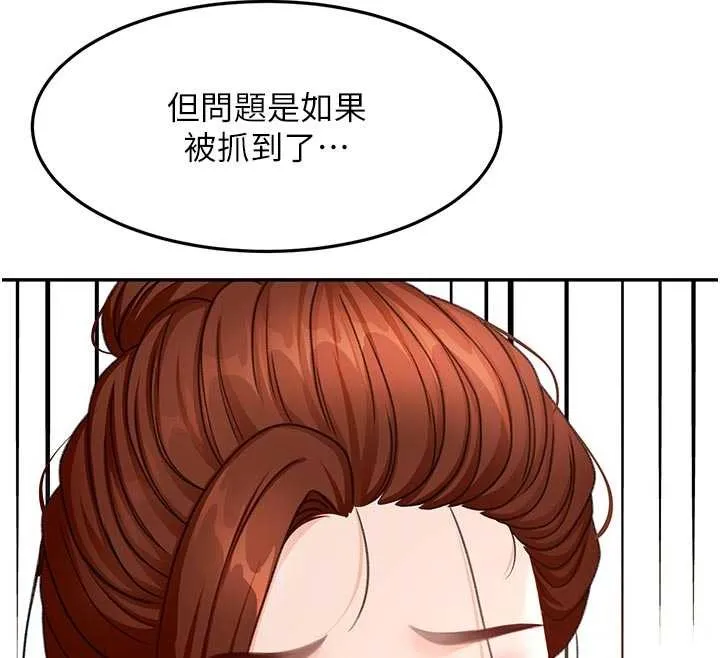 顶加套房的春天 第52話-母女心理戰一觸即發! 第96页