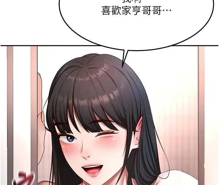 顶加套房的春天 第52話-母女心理戰一觸即發! 第80页