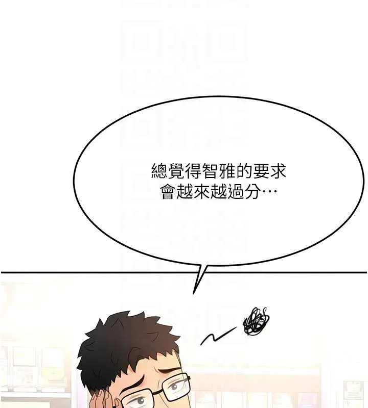 顶加套房的春天 第52話-母女心理戰一觸即發! 第94页