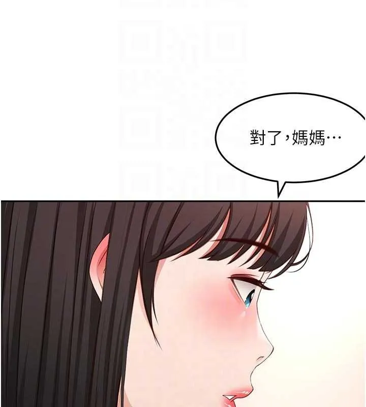 顶加套房的春天 第52話-母女心理戰一觸即發! 第78页
