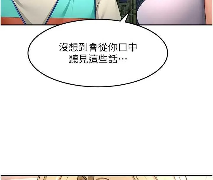 顶加套房的春天 第52話-母女心理戰一觸即發! 第159页