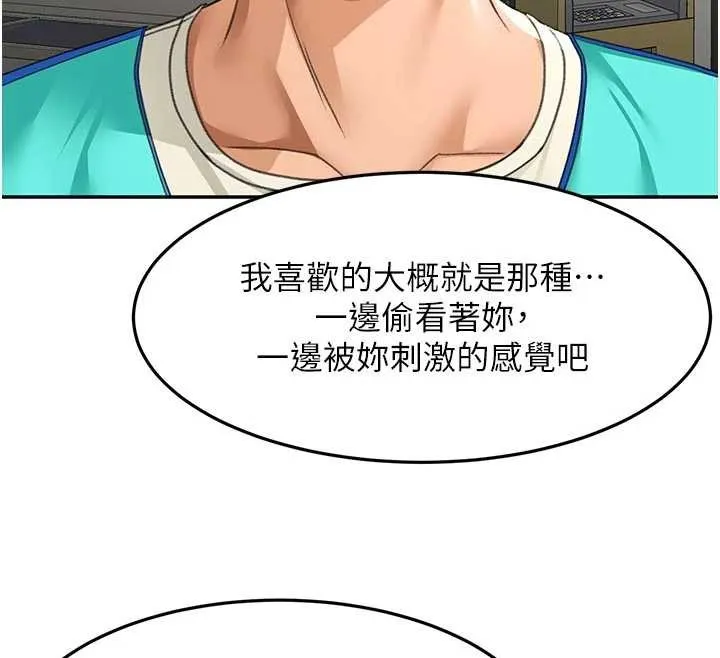 顶加套房的春天 第52話-母女心理戰一觸即發! 第155页