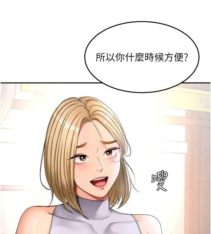 顶加套房的春天 第52話-母女心理戰一觸即發! 第161页