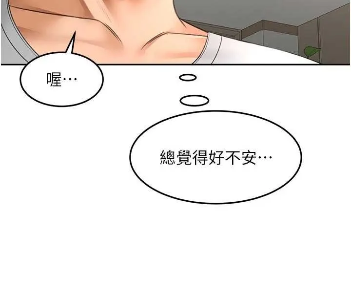 顶加套房的春天 第52話-母女心理戰一觸即發! 第39页