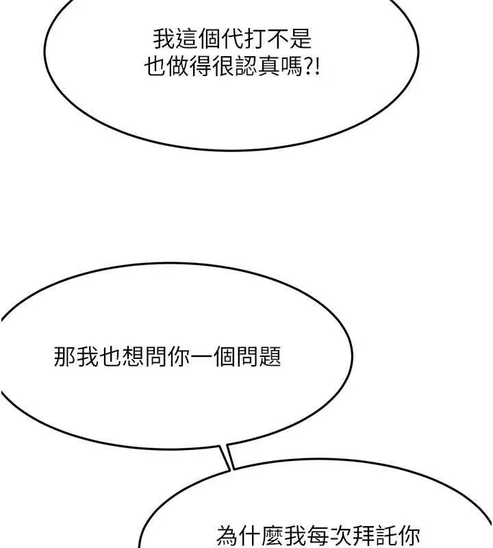 顶加套房的春天 第52話-母女心理戰一觸即發! 第138页