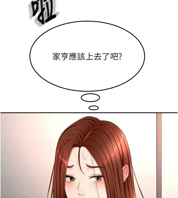 顶加套房的春天 第52話-母女心理戰一觸即發! 第53页