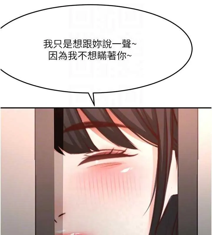 顶加套房的春天 第52話-母女心理戰一觸即發! 第85页