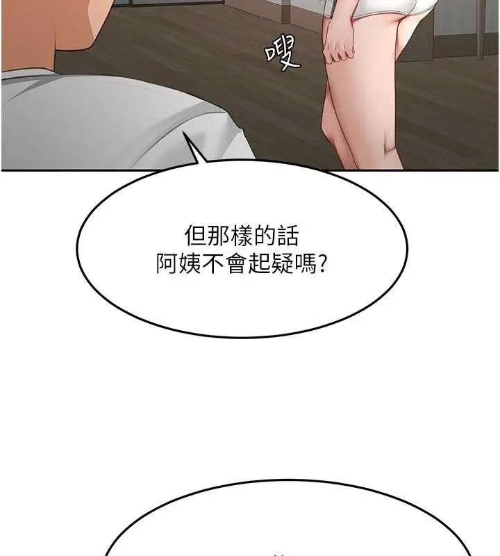 顶加套房的春天 第52話-母女心理戰一觸即發! 第37页