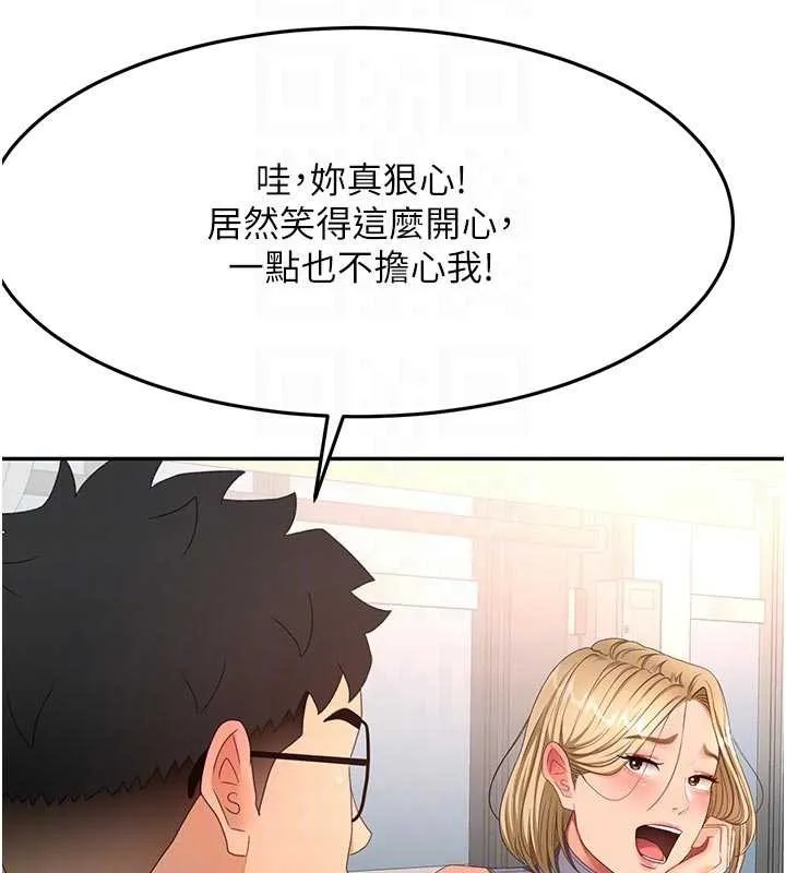 顶加套房的春天 第52話-母女心理戰一觸即發! 第118页