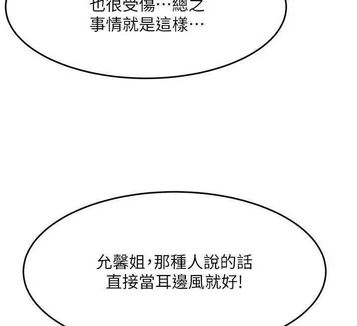 顶加套房的春天 第52話-母女心理戰一觸即發! 第136页