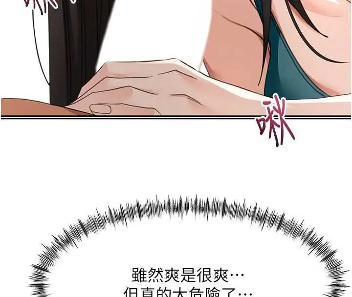 顶加套房的春天 第52話-母女心理戰一觸即發! 第16页