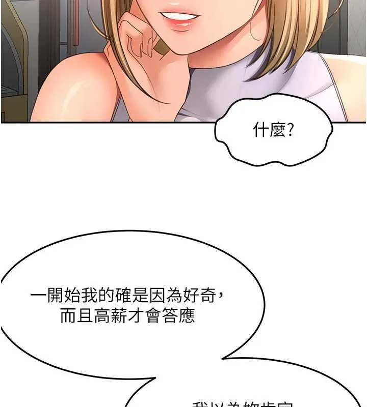 顶加套房的春天 第52話-母女心理戰一觸即發! 第145页