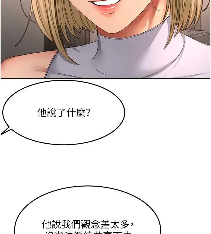 顶加套房的春天 第52話-母女心理戰一觸即發! 第130页