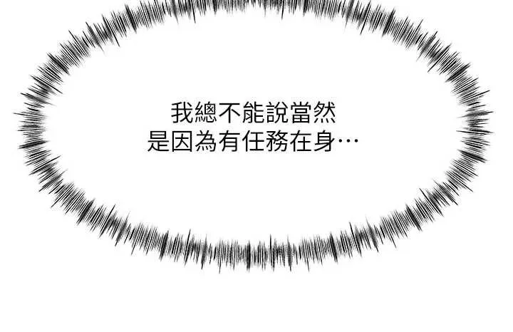 顶加套房的春天 第52話-母女心理戰一觸即發! 第143页
