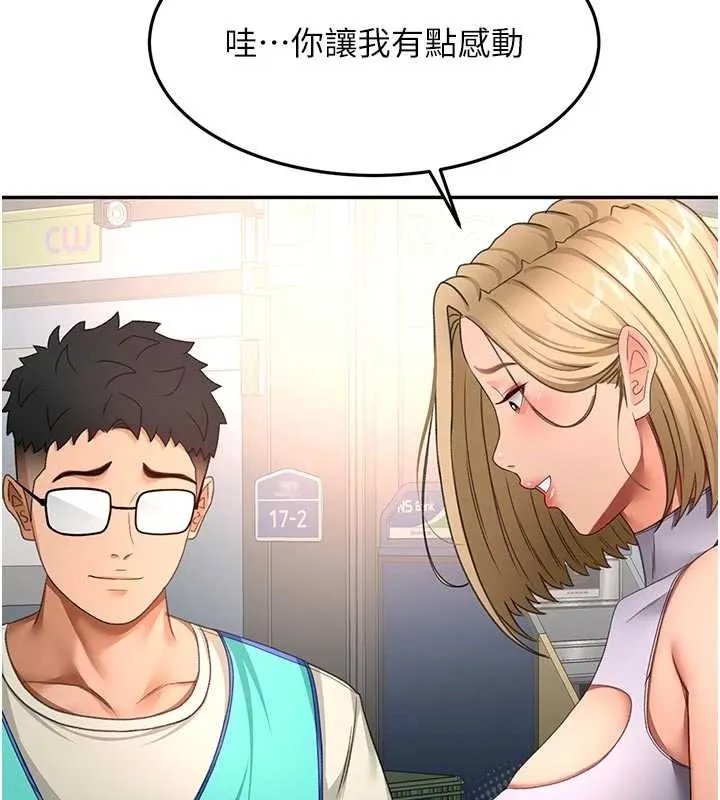 顶加套房的春天 第52話-母女心理戰一觸即發! 第158页